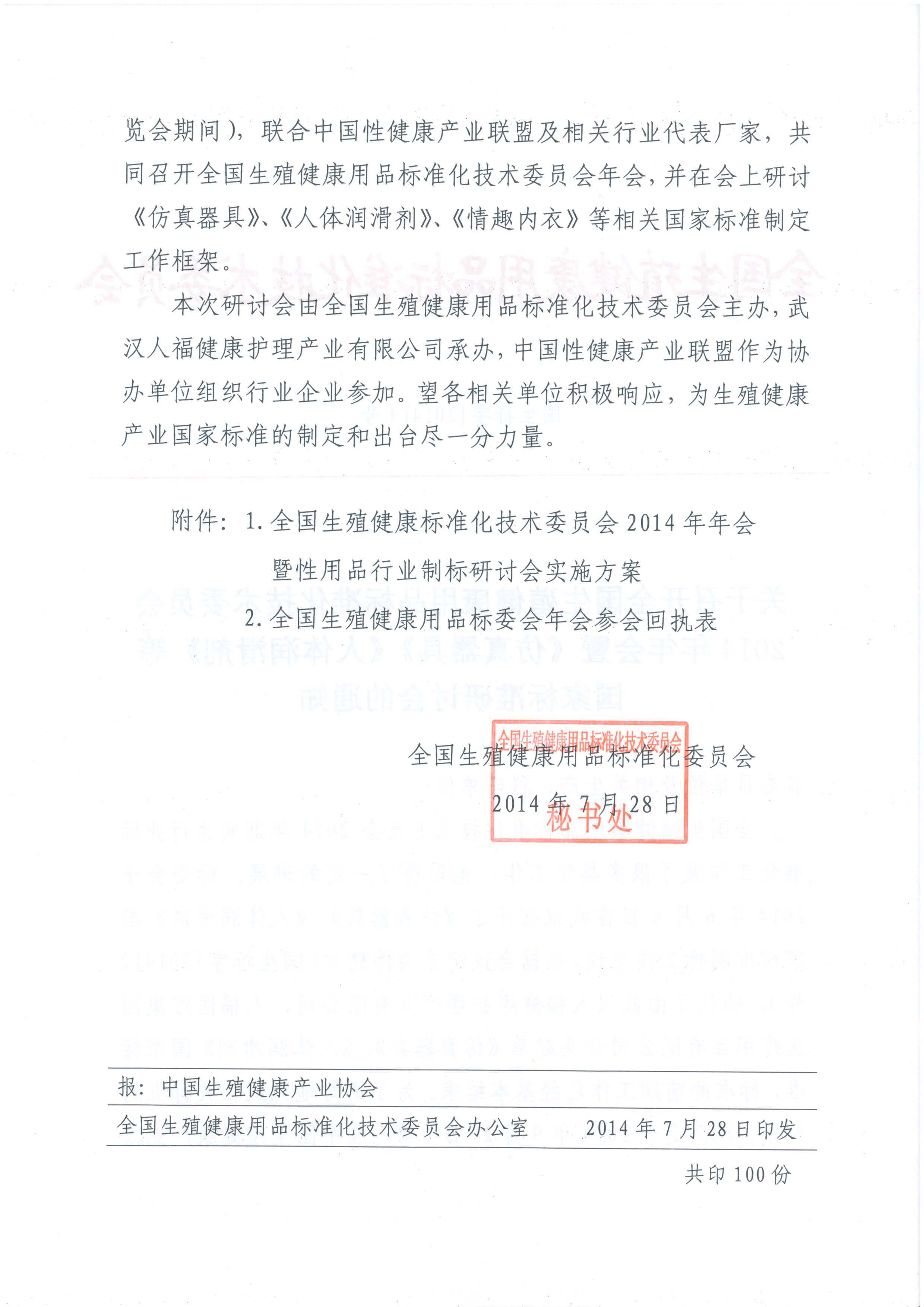 性用品行業(yè)制標(biāo)研討會實施方案