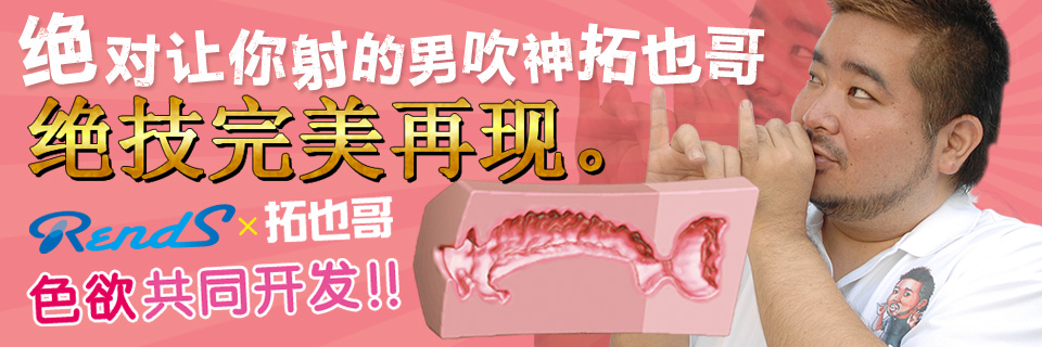 拓也哥rends口交神器