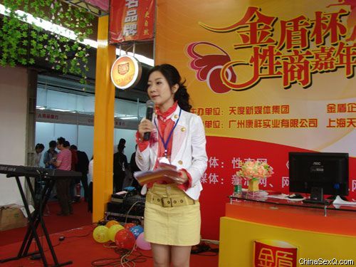 金盾杯性商嘉年華活動主持人致辭