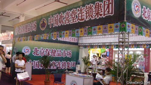 中國歡喜堂展區